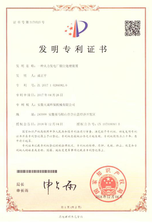 一種火力發電廠煙塵處理裝置